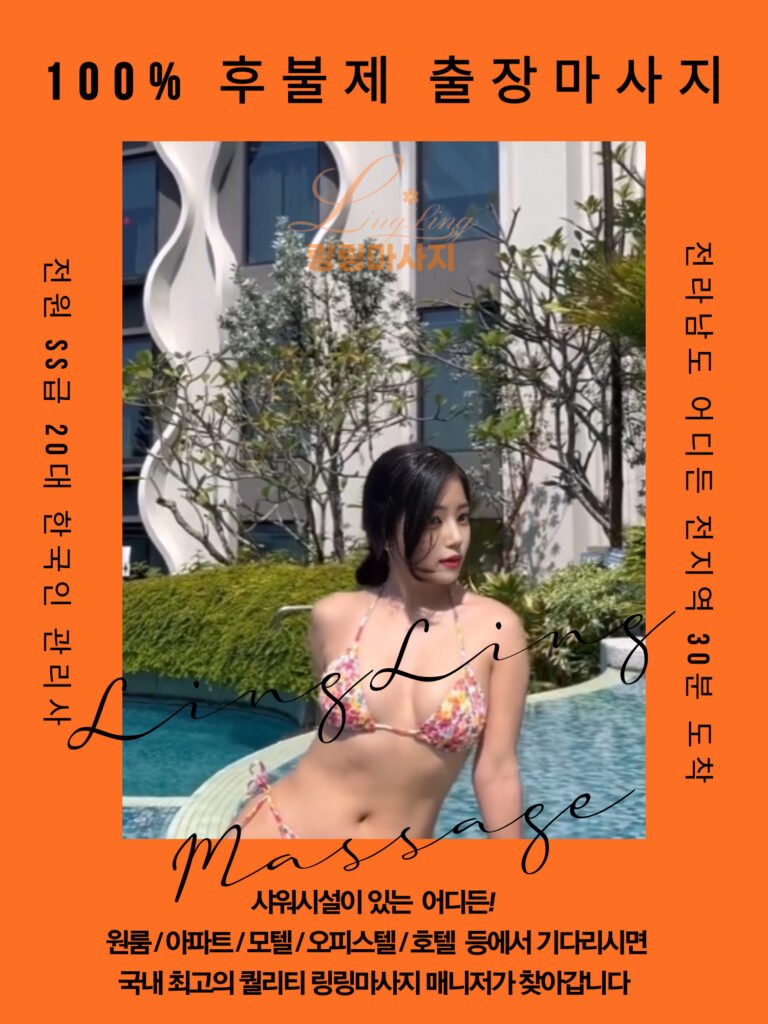 강진출장안마