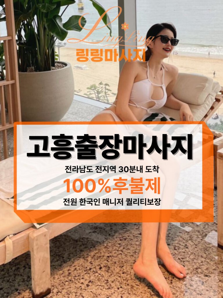 고흥출장마사지