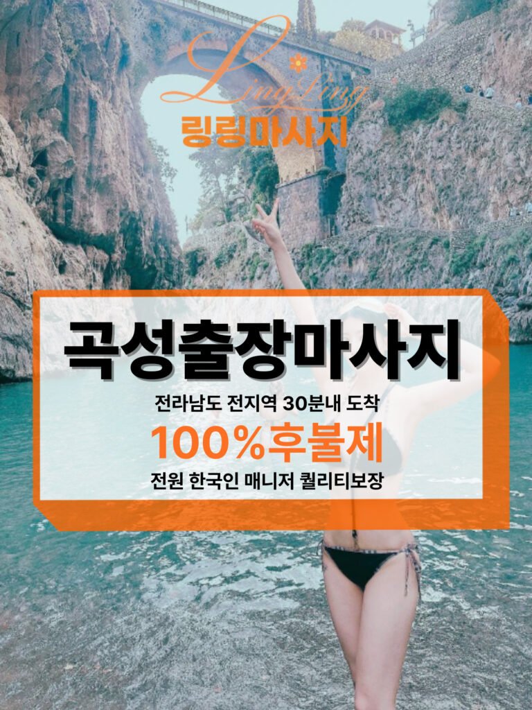 곡성출장마사지
