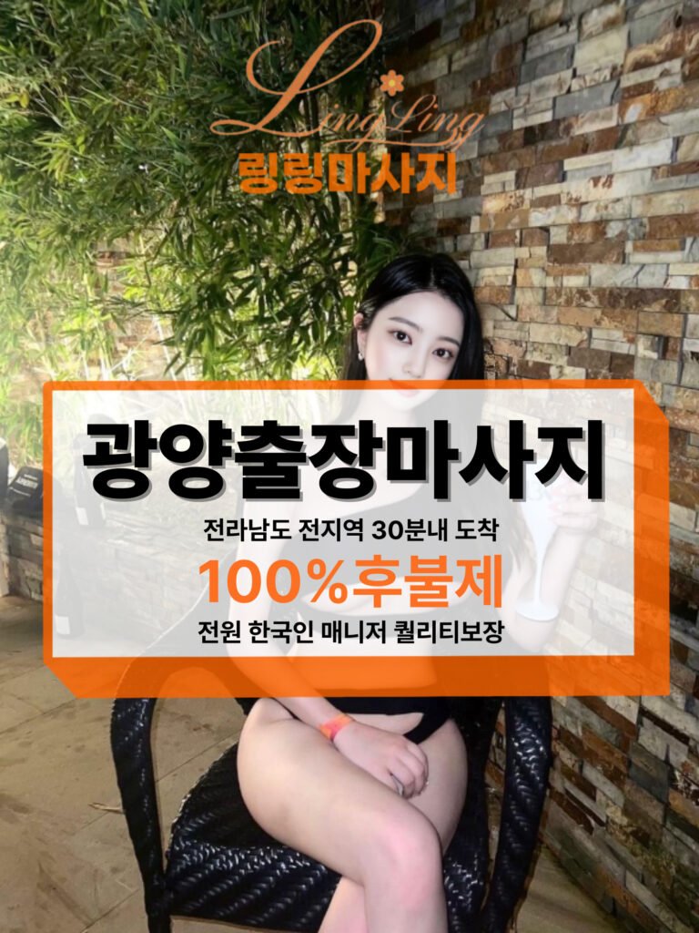 광양출장마사지