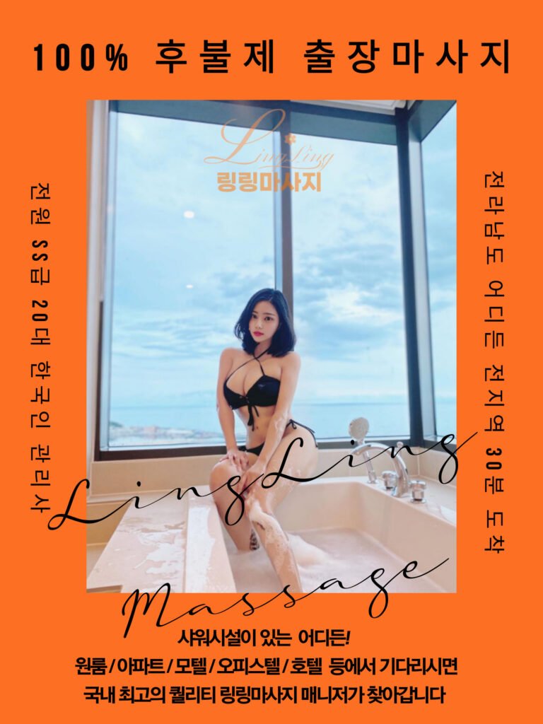 광양출장안마