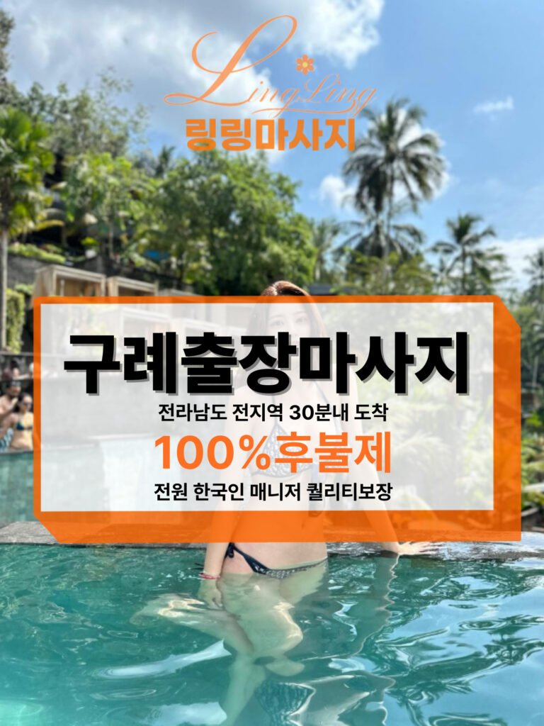 구례출장마사지