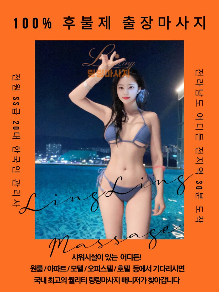 나주출장안마