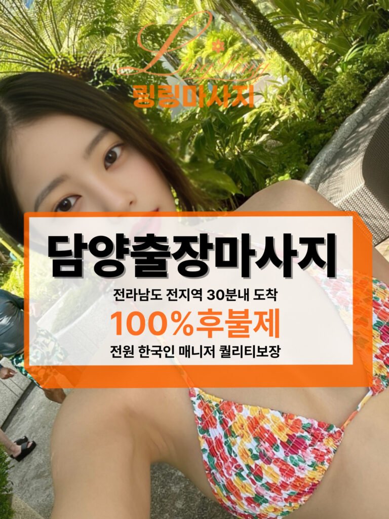 담양출장마사지