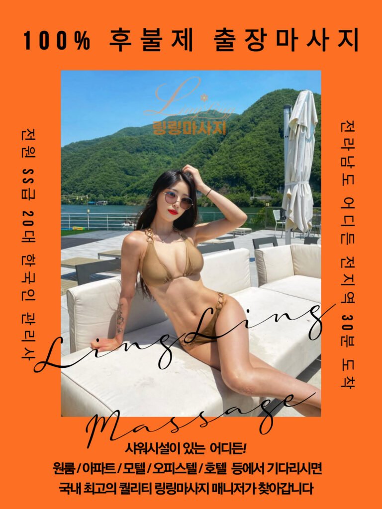 목포출장안마