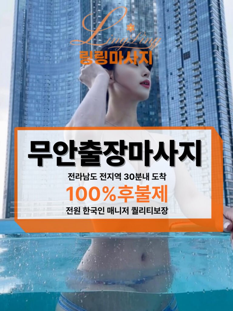 무안출장마사지