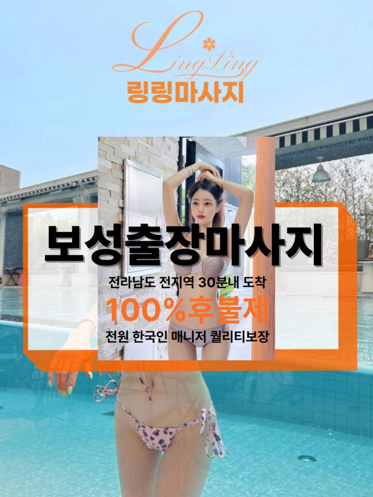 보성출장마사지