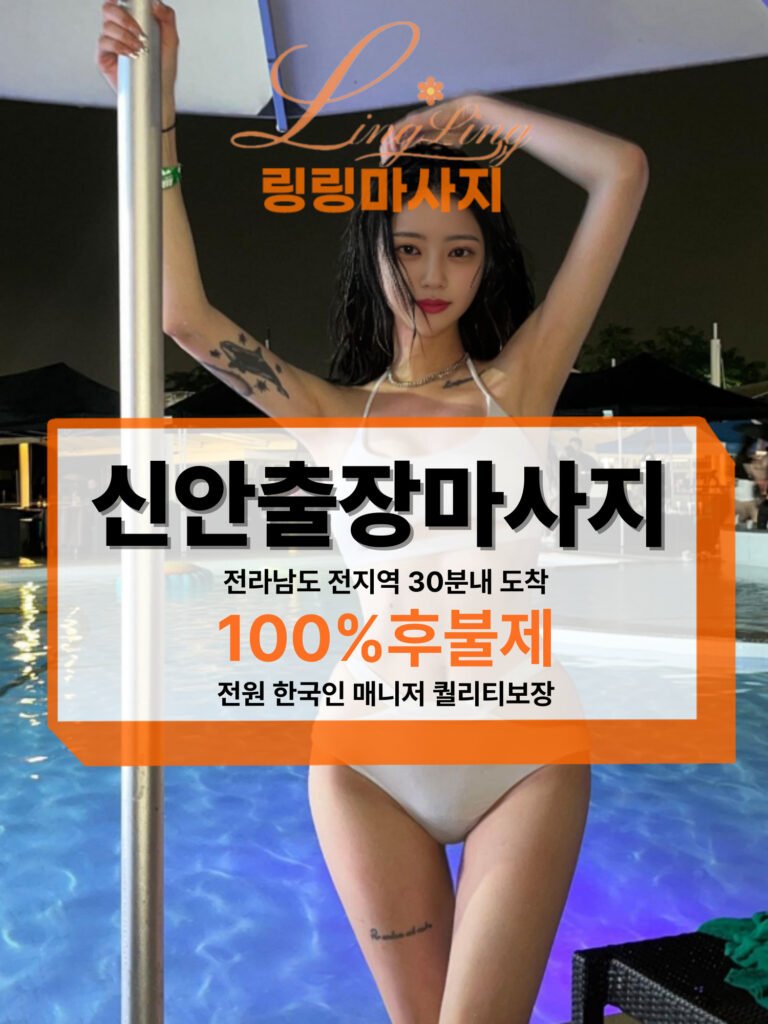 신안출장마사지