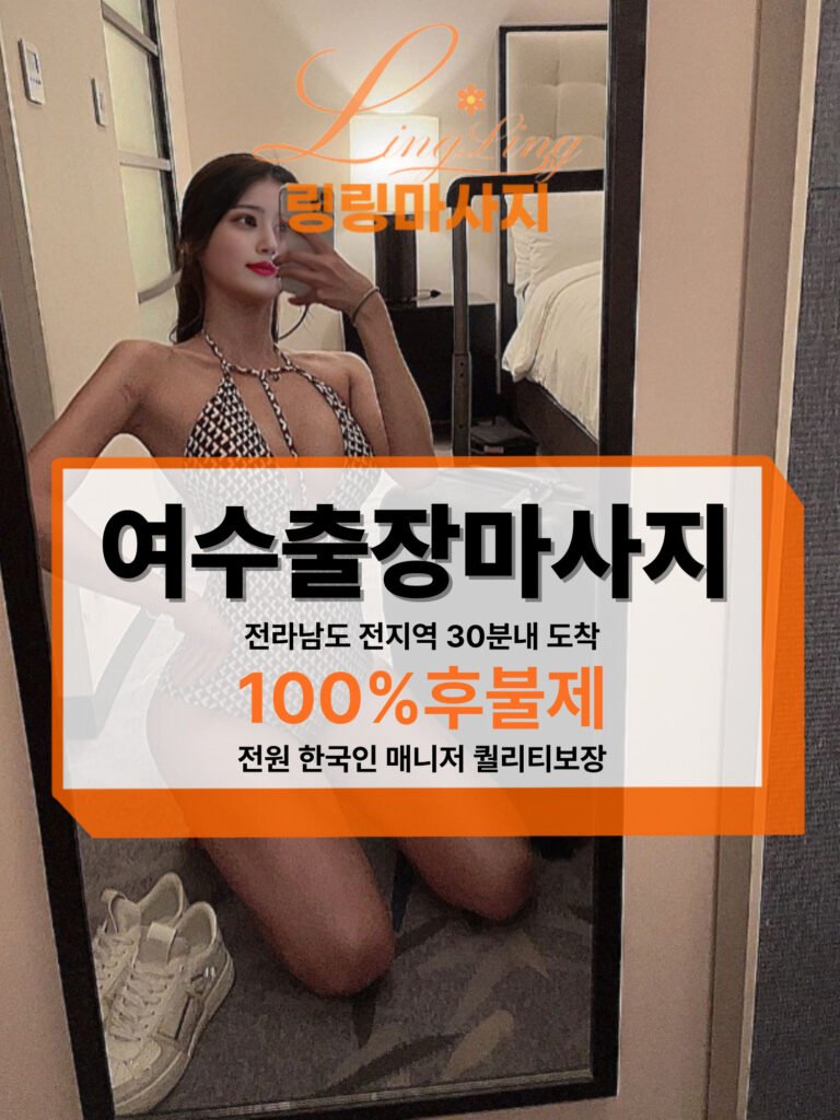 여수출장마사지