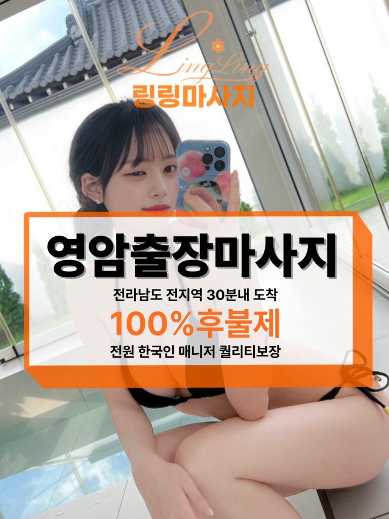 영암출장마사지