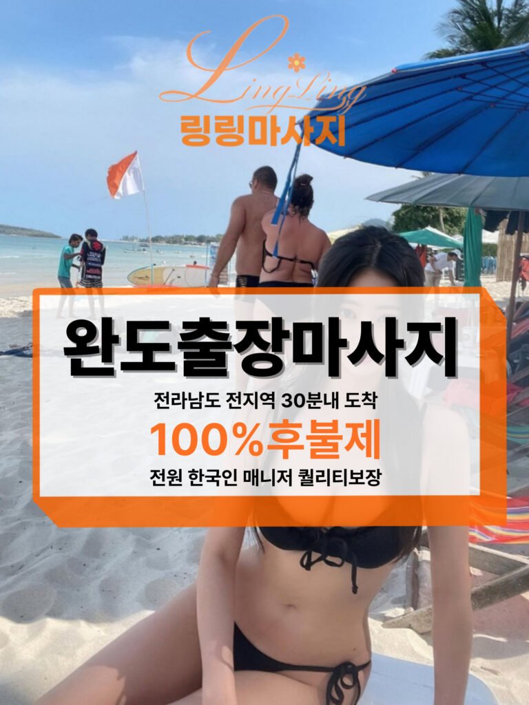 완도출장마사지
