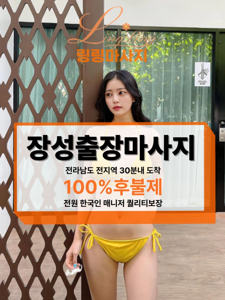장성출장마사지