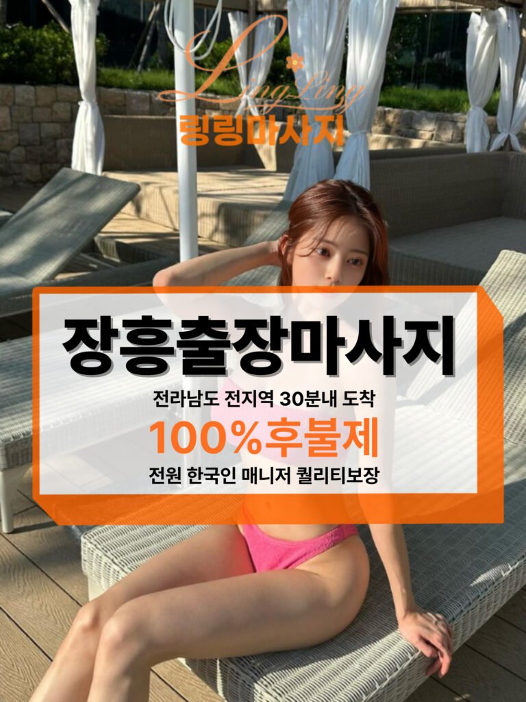 장흥출장마사지