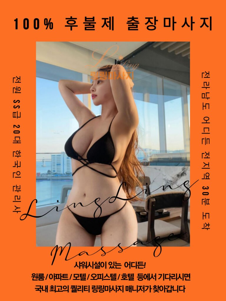 장흥출장안마