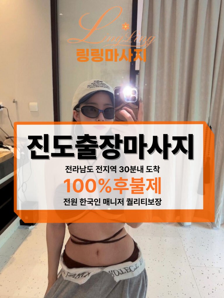 진도출장마사지