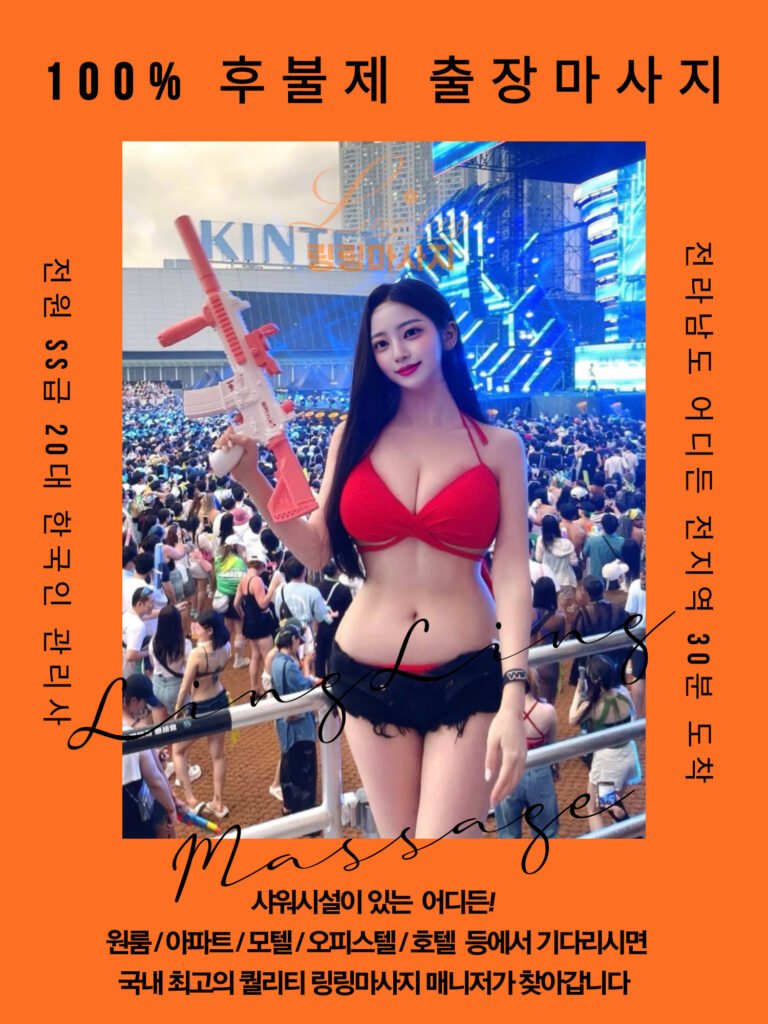 진도출장안마