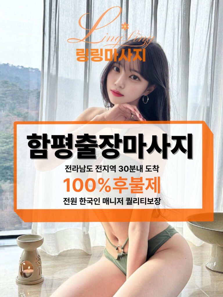 함평출장마사지