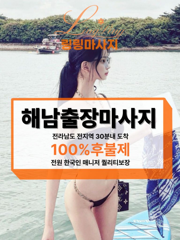 해남출장마사지