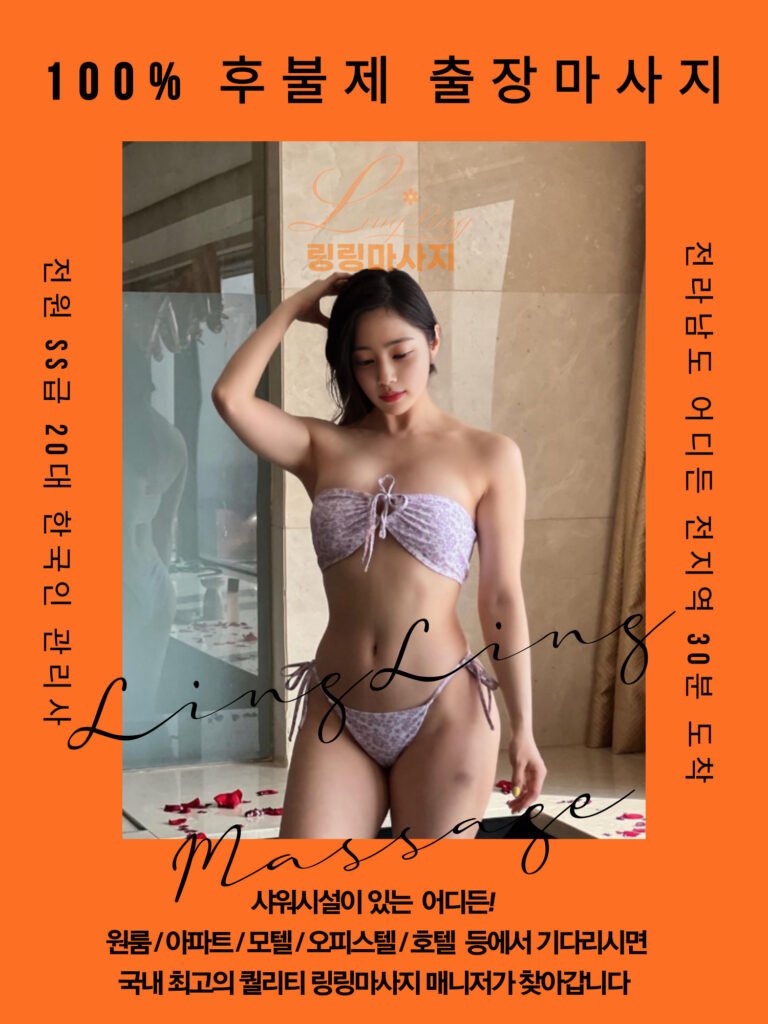 해남출장안마
