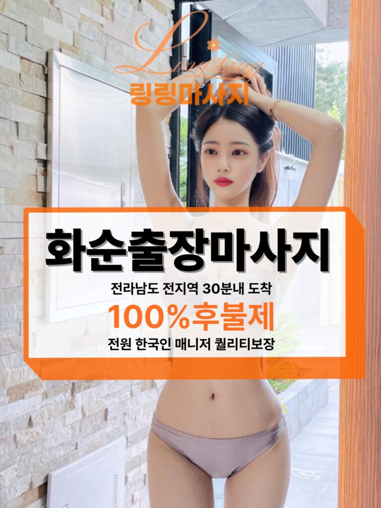 화순출장마사지