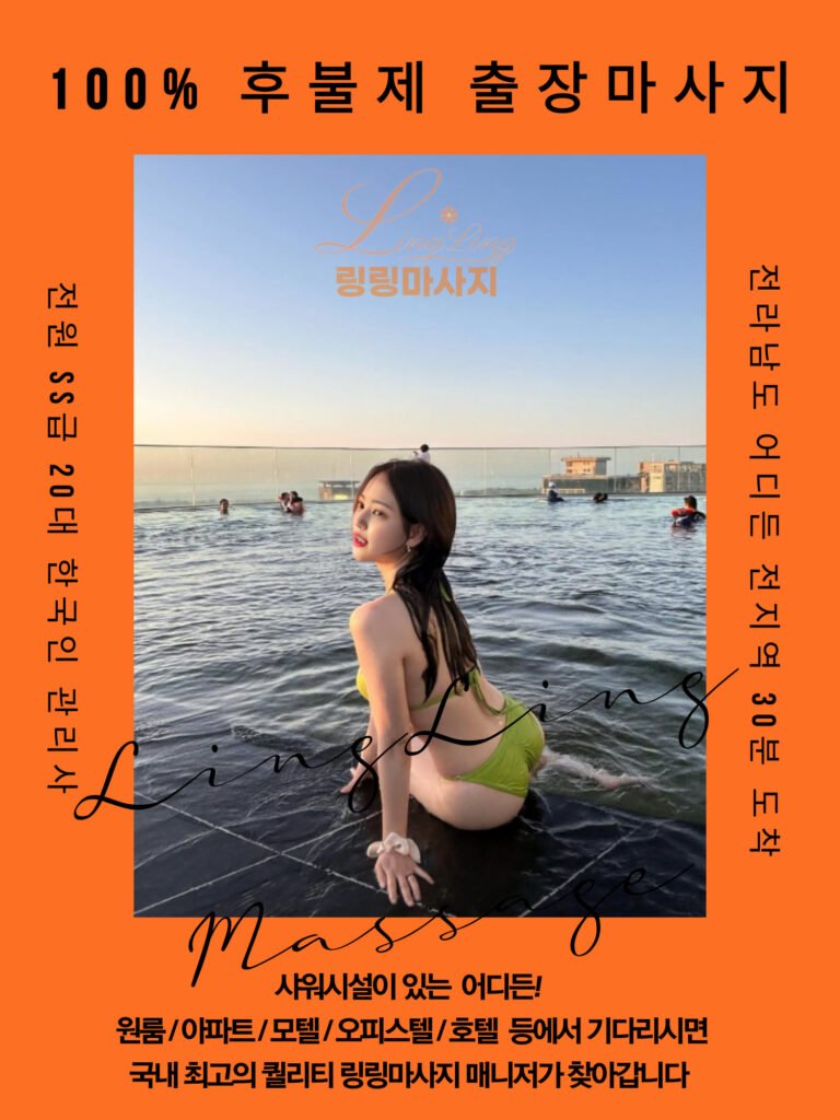 화순출장안마